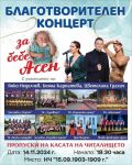 Благотворителен концерт - НЧ 15 септември 1903-1909г. - Разлог