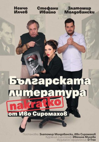 Българската литература накратко  1