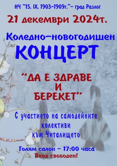 ДА Е ЗДРАВЕ И БЕРЕКЕТ 1