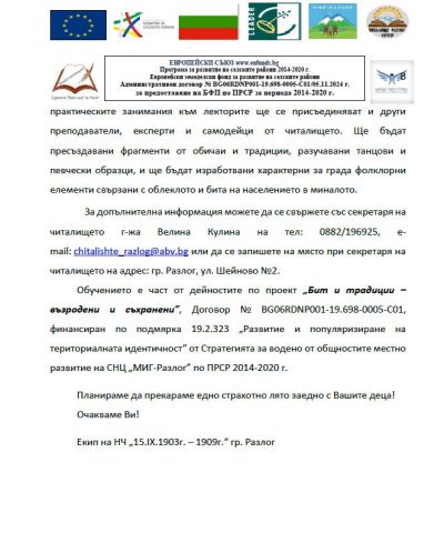 Бит и традиции - възродени и съхранени 3