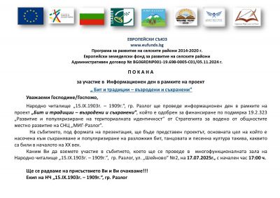Информационен ден по проект,,Бит и традиции - възродени и съхранени " 1