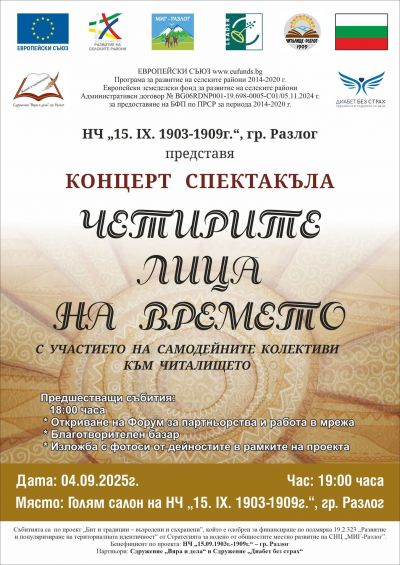 Концерт спектакъл  1