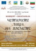 Концерт спектакъл  - НЧ 15 септември 1903-1909г. - Разлог
