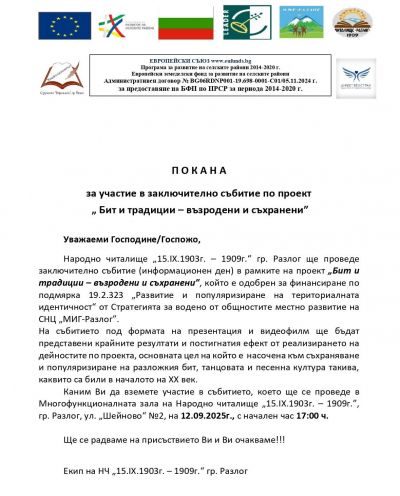 Покана за закриващо събитие по проект ,,Бит и традиции - възродени и съхранени " 1