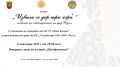 Извили се дор три хора - НЧ 15 септември 1903-1909г. - Разлог