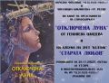 ПОЕЗИЯ И КИТАРИ - НЧ 15 септември 1903-1909г. - Разлог
