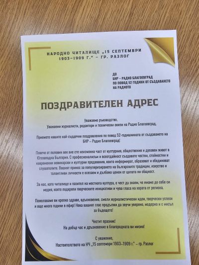 На гости в Радио Благоевград 2