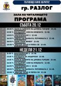 Кино по Коледа - НЧ 15 септември 1903-1909г. - Разлог