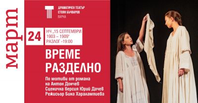 ВРЕМЕ РАЗДЕЛНО 1