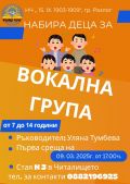 Вокална група - НЧ 15 септември 1903-1909г. - Разлог
