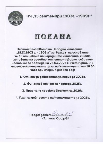 Покана за редовно събрание 1