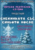 Снежинката със синьото носле - НЧ 15 септември 1903-1909г. - Разлог