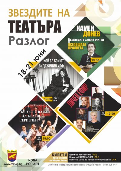 ЧЕТИРИ ЗВЕЗДНИ ВЕЧЕРИ В РАЗЛОГ 1