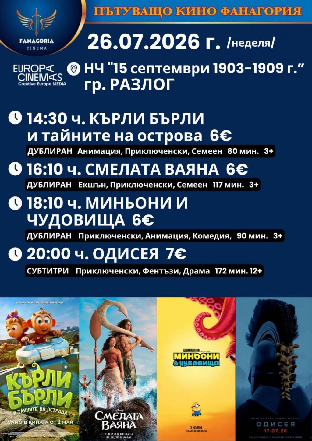 КИНО в Читалището - голяма снимка