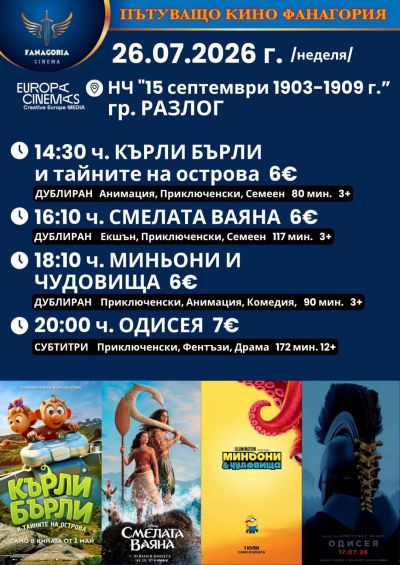 КИНО в Читалището 1