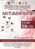 Благотворителния концерт-спектакъл по случай 20-годишнината на Ротари клуб Банско-Разлог - НЧ 15 септември 1903-1909г. - Разлог