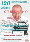 ШКУМБАТА- ОТМЕНЕНО! - НЧ 15 септември 1903-1909г. - Разлог