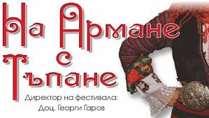 Националният фестивал за традиционни хорà „На армане с тъпане” 1