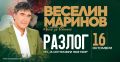 Концерт на Веселин Маринов - НЧ 15 септември 1903-1909г. - Разлог