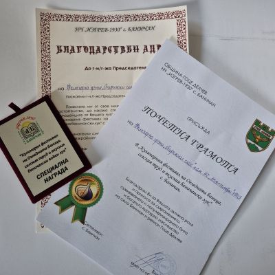 Кулинарния фестивал на Огледната баница, селския труд и вкусния воден лук 2024 - НЧ 15 септември 1903-1909г. - Разлог